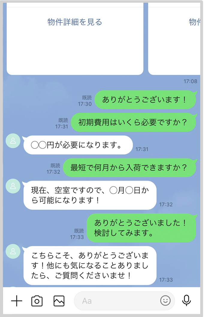 質問はLINEでやりとり:イメージ